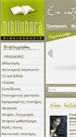 Mobile Screenshot of bibliohora.gr
